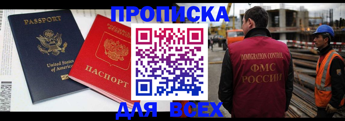 прописка для кредита в Балабаново